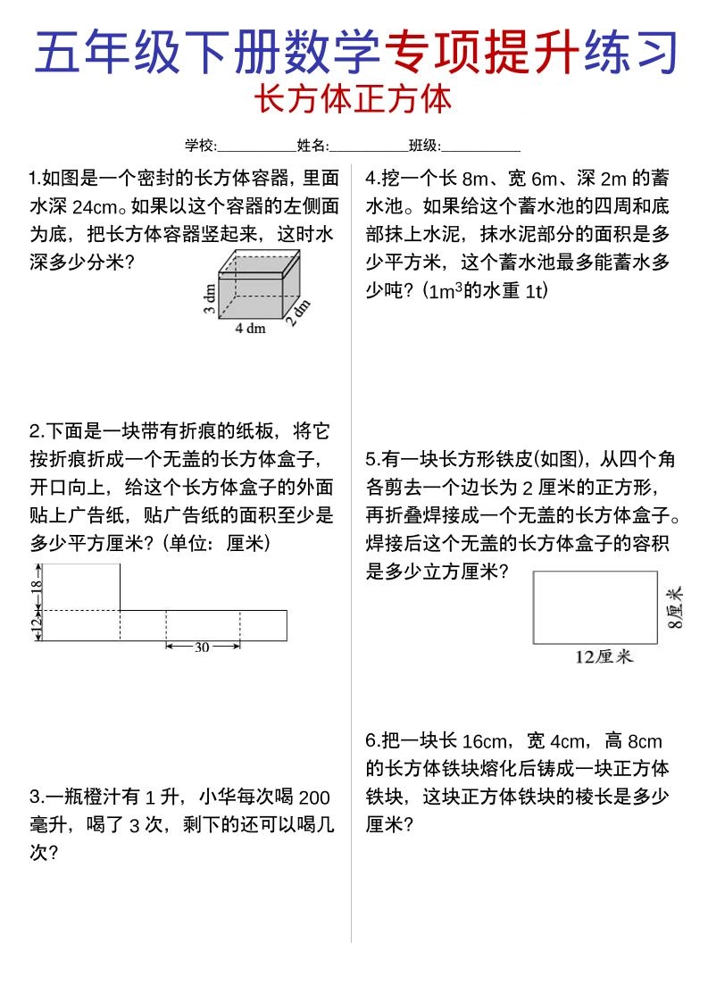 五年级下数学《长方体与正方体》专项练习-倾慕网