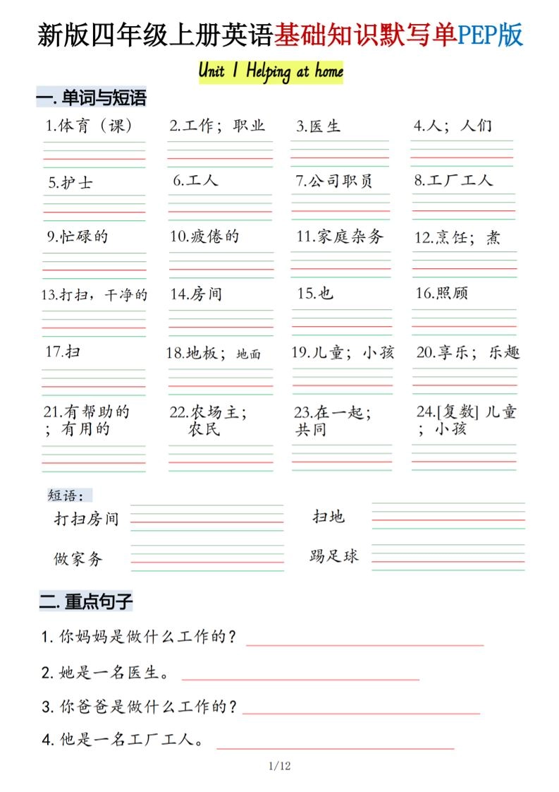 四上英语基础知识默写单人教pep版-倾慕网