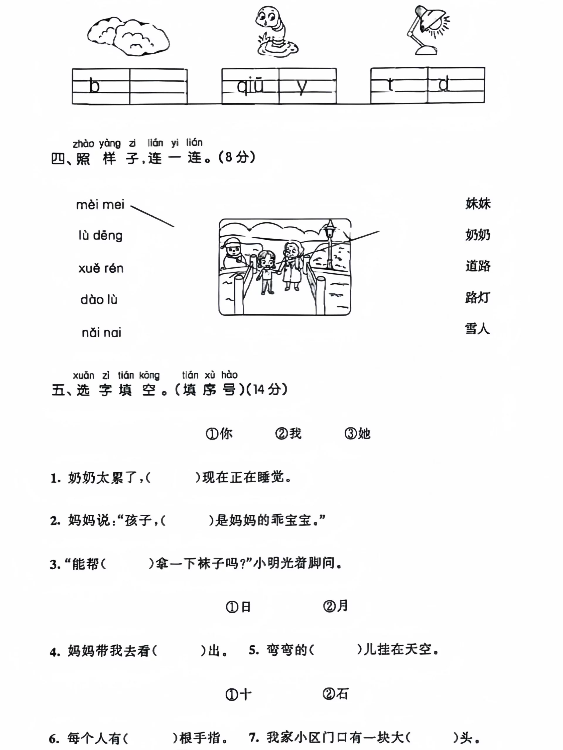 一年级上语文拔尖检测卷第一次月考卷-倾慕网