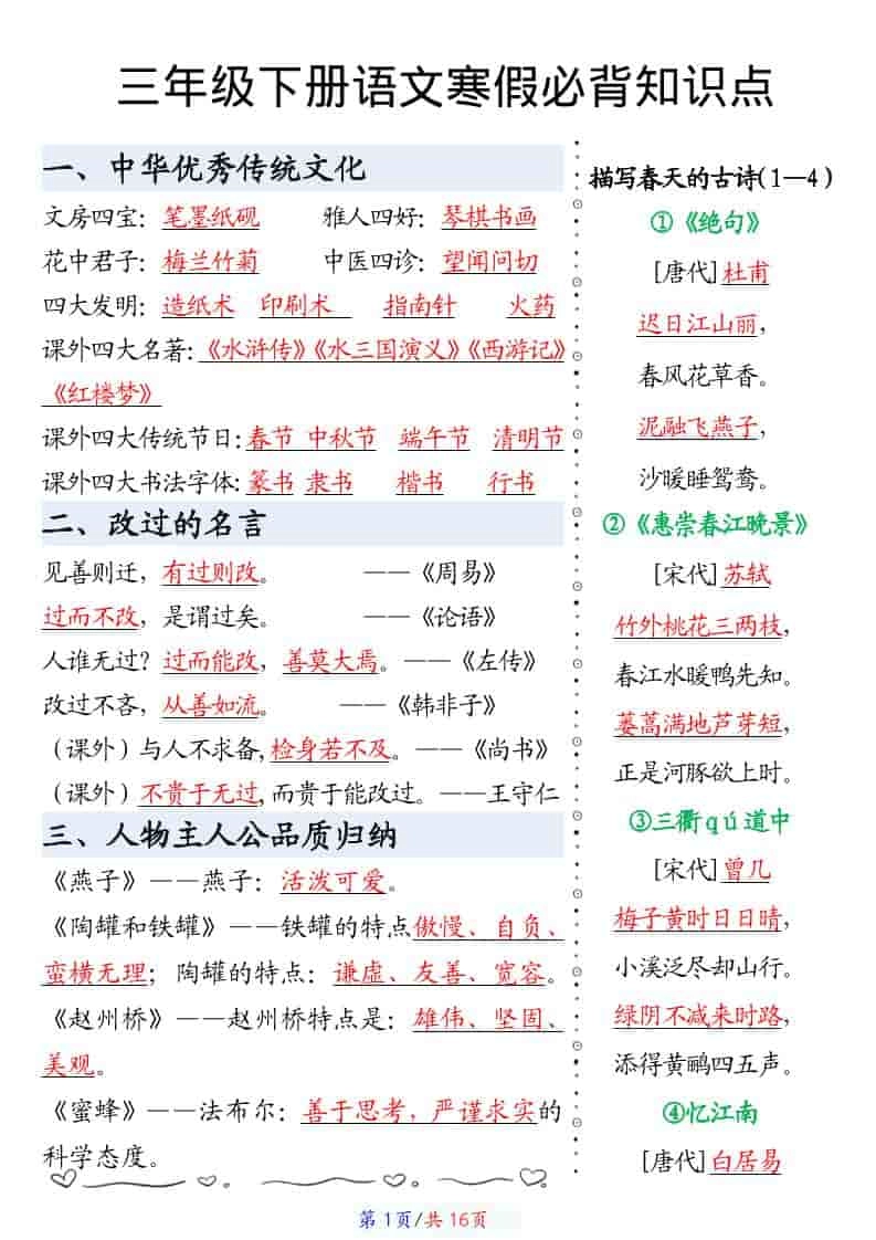 三年级下语文寒假预习必背知识点汇总-倾慕网