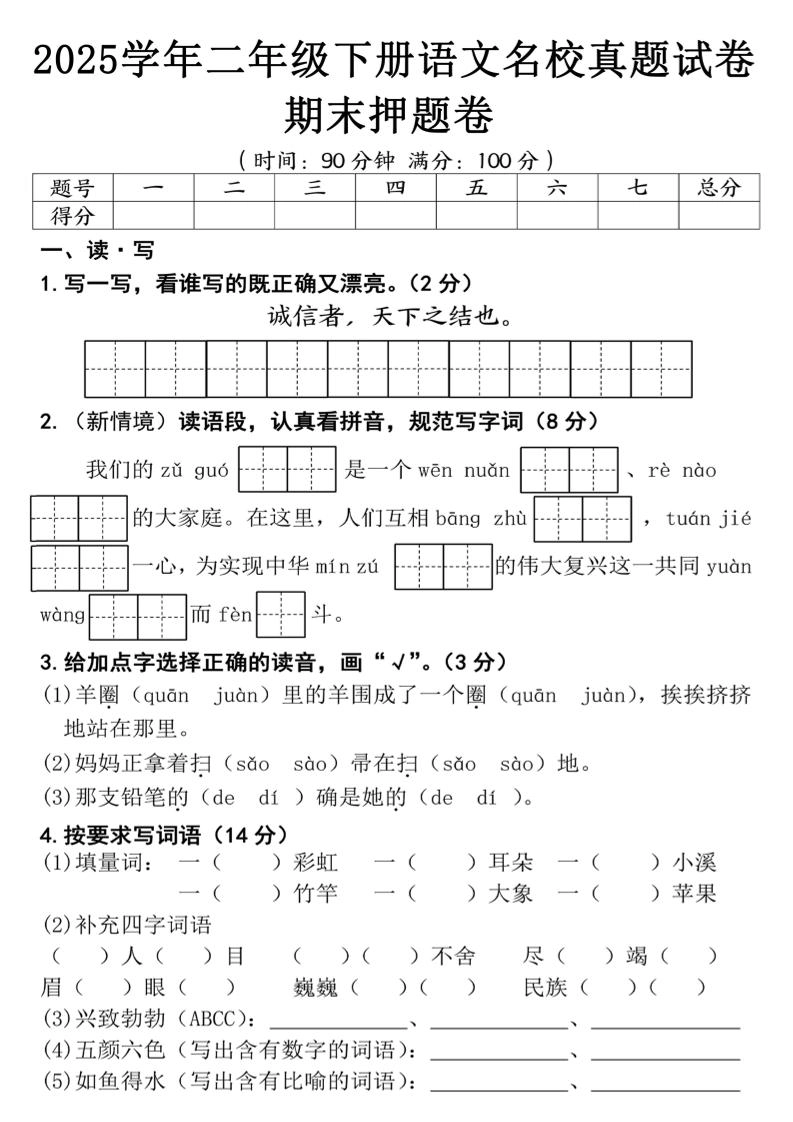 25春二年级下册语文期末押题试卷（含答案5页）-倾慕网