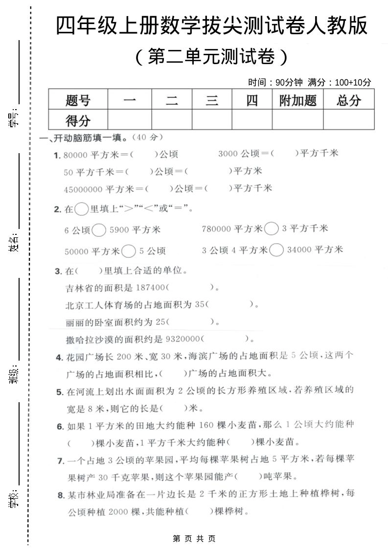 四年级上数学第二单元测试卷《人教版》-倾慕网
