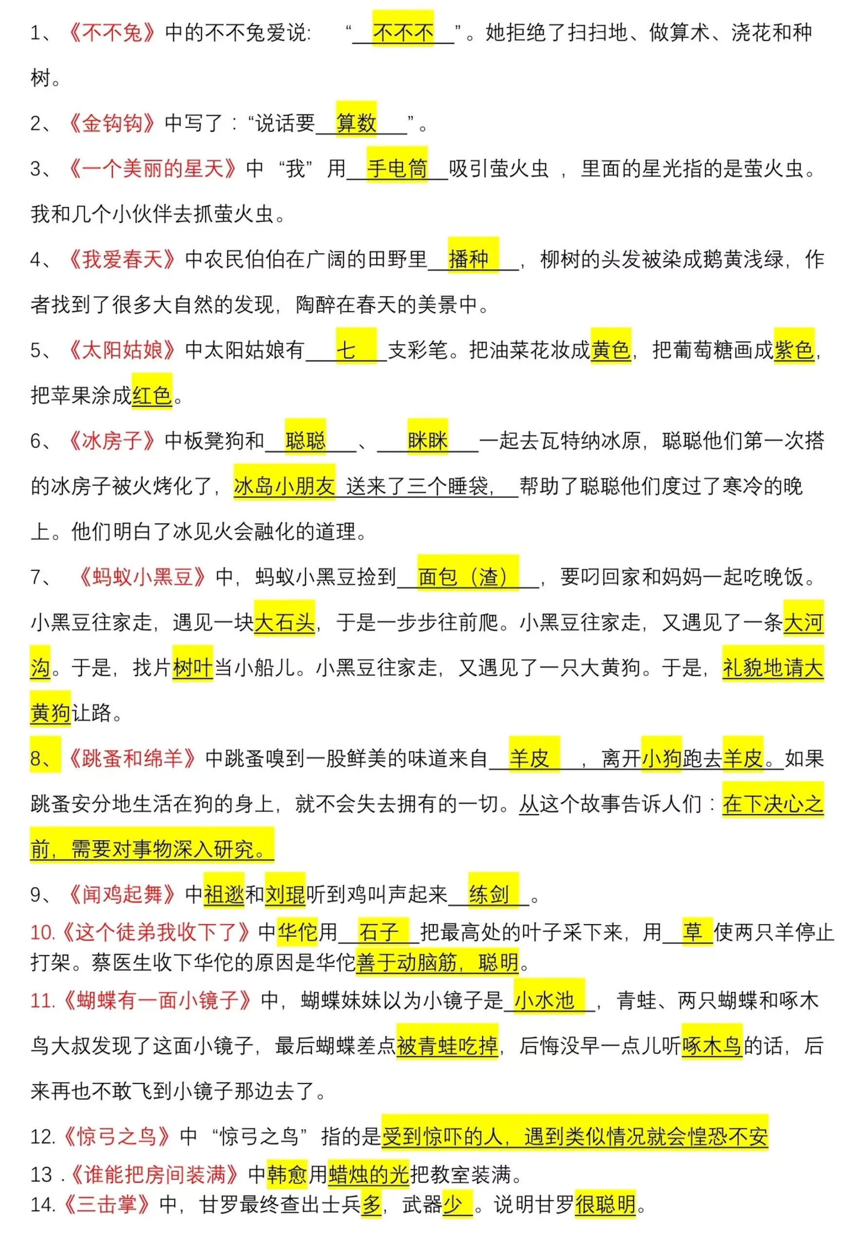 一上语文《快乐读书吧》常考知识点-倾慕教程合集