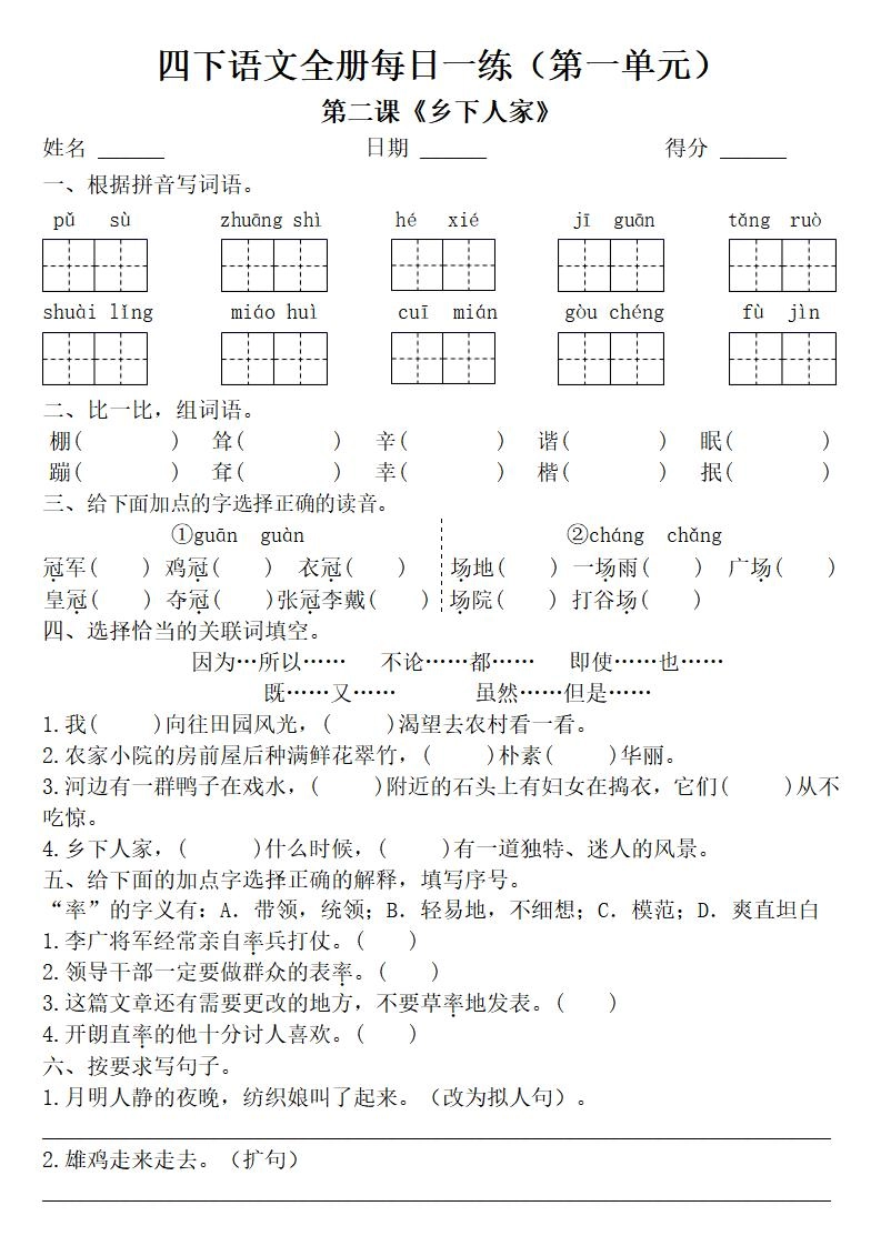 四年级下册语文全册一课一练（附答案62页）