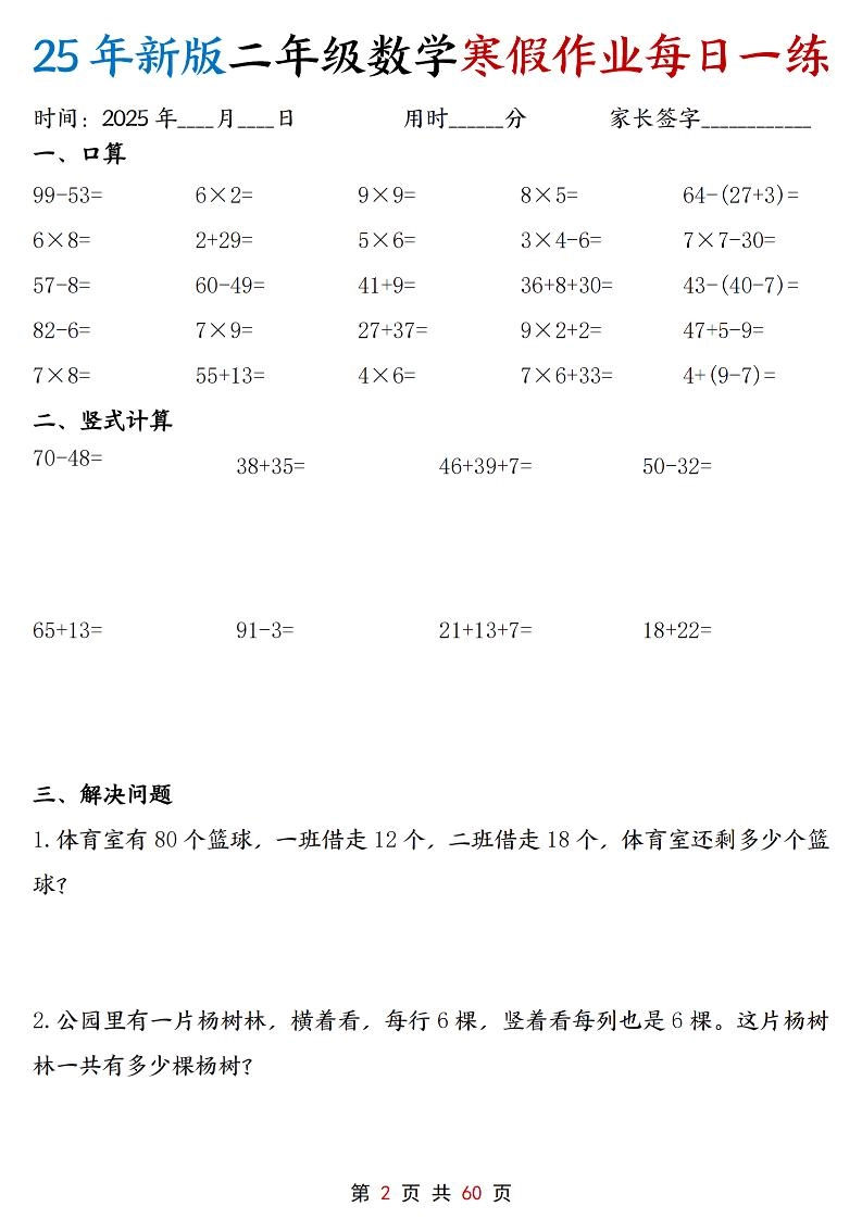 二年级上数学寒假作业每日一练30天含答案60页