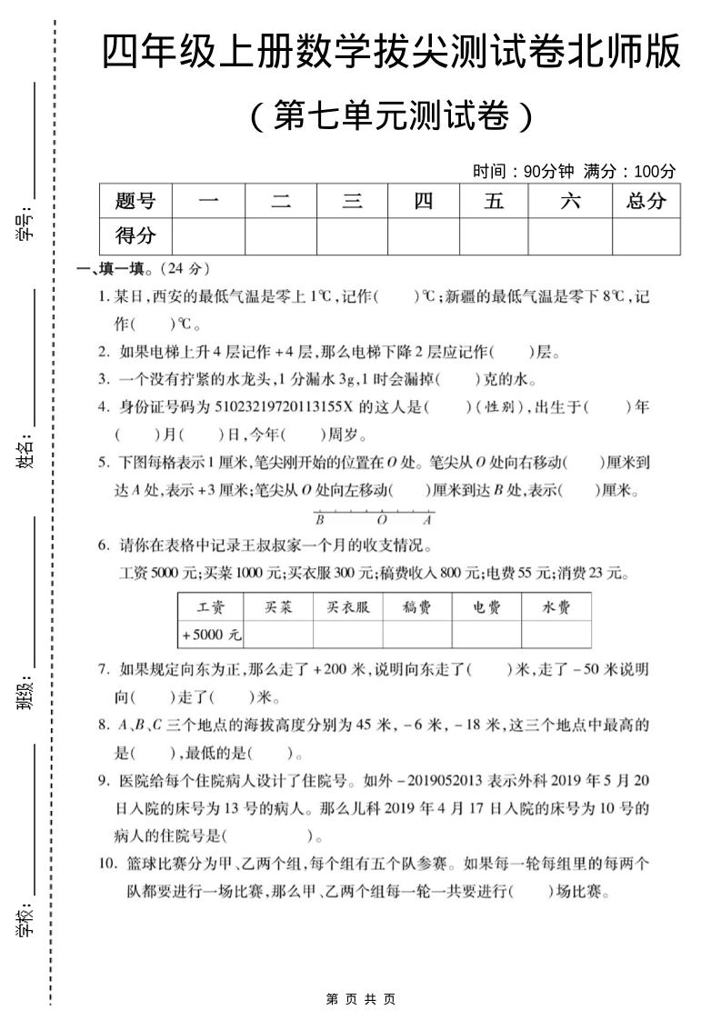 四年级上数学第七单元测试卷《北师版》-倾慕网