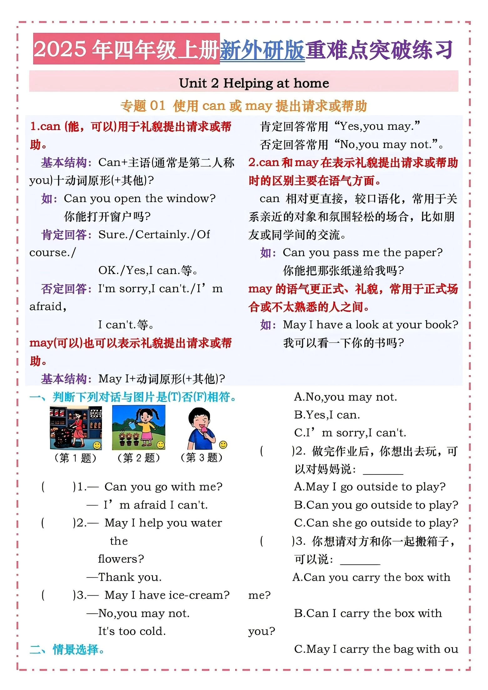 四年级上外研版英语1-4单元重难点突破练习