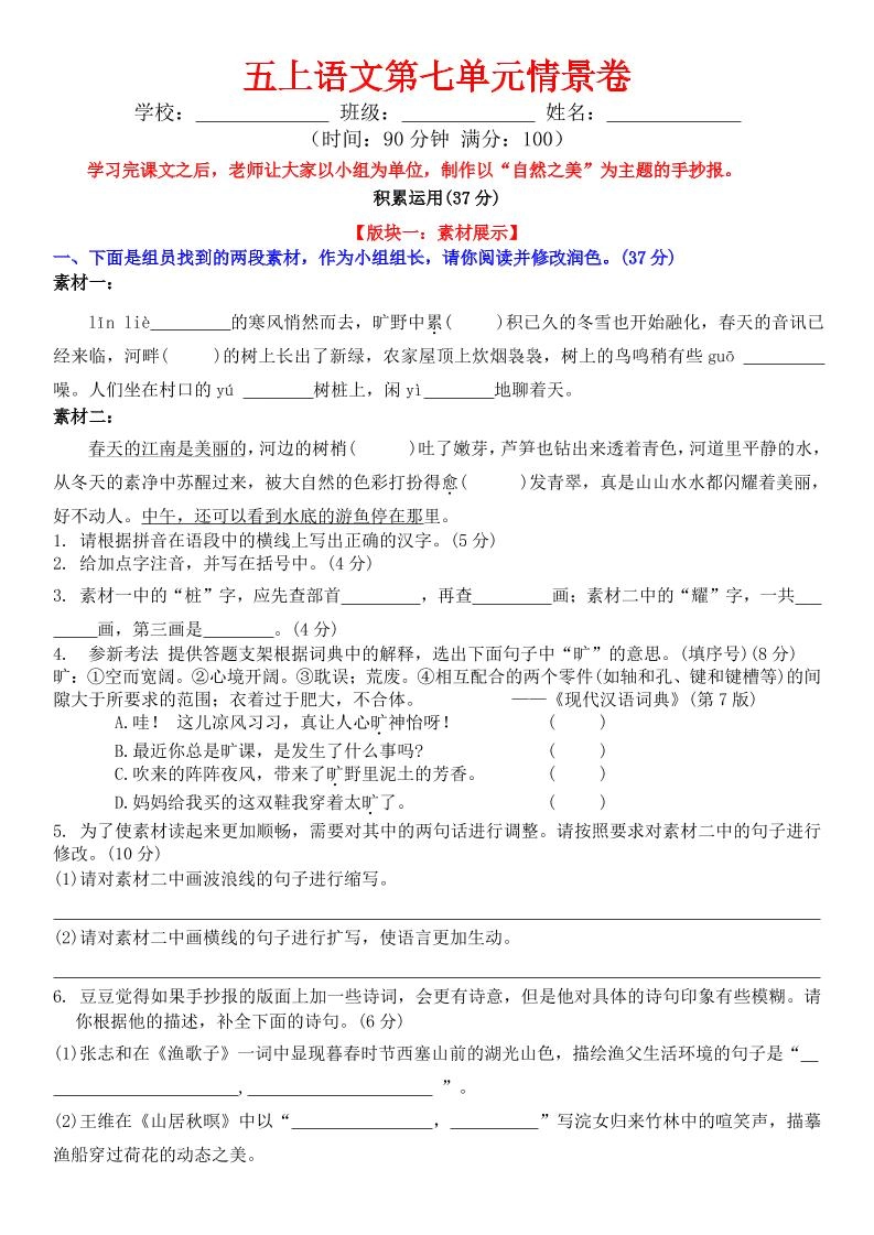 五上语文第七单元情景卷+答案8页-倾慕网