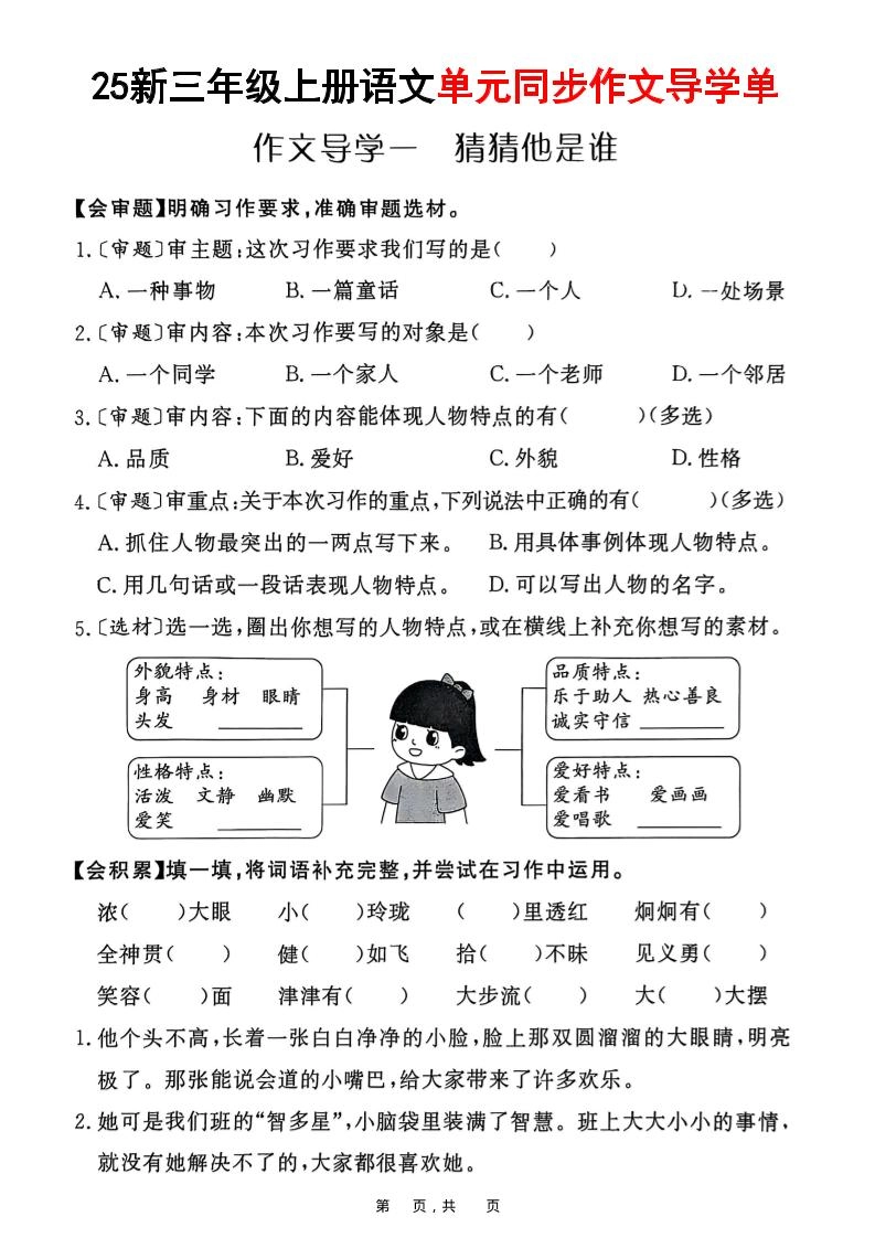 25新三上语文1-8单元同步作文导学单（含答案33页）-倾慕网