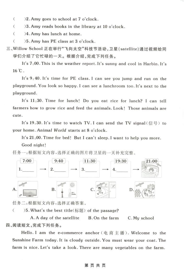 四年级下英语综合阅读专项练习《人教版》