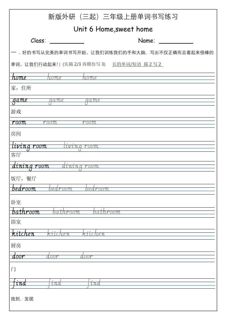三上英语-（外研三起）Unit6Home,sweethome单词书写练习-倾慕网