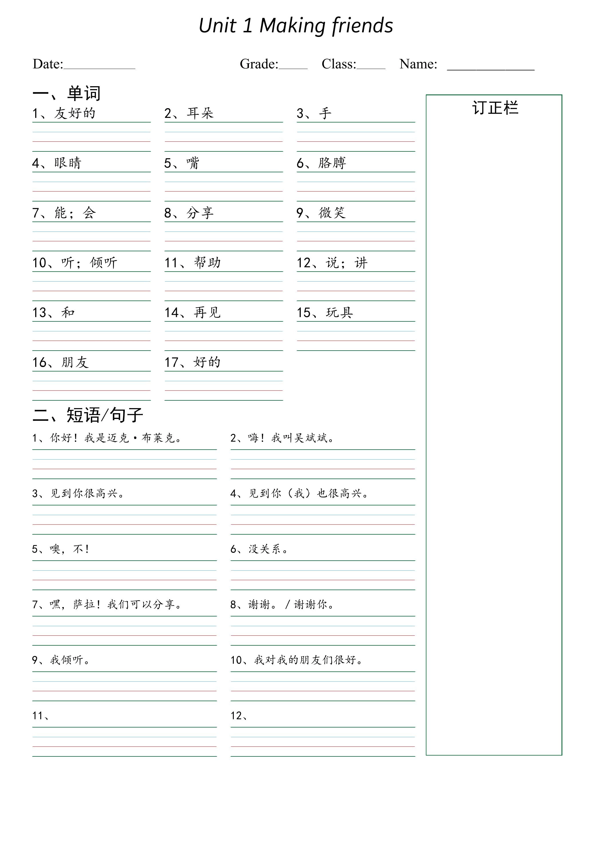 三上PEP英语默写本（词汇+常用表达）-倾慕网