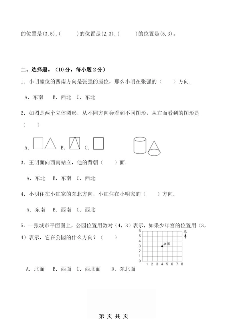 四年级上数学第五单元检测试卷1《北师版》