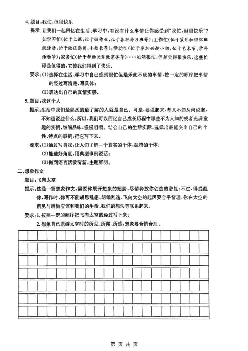 五年级下语文写作专项测试卷