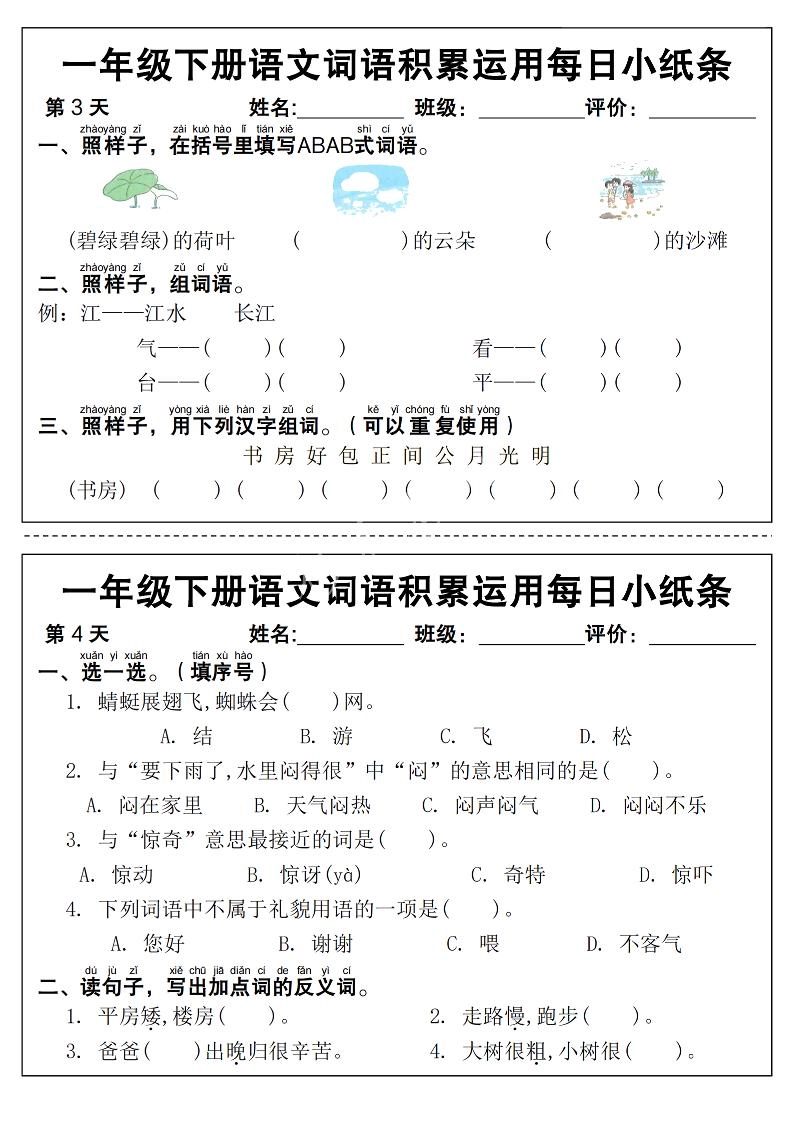新一下语文词语积累运用每日小纸条14天（含答案12页）