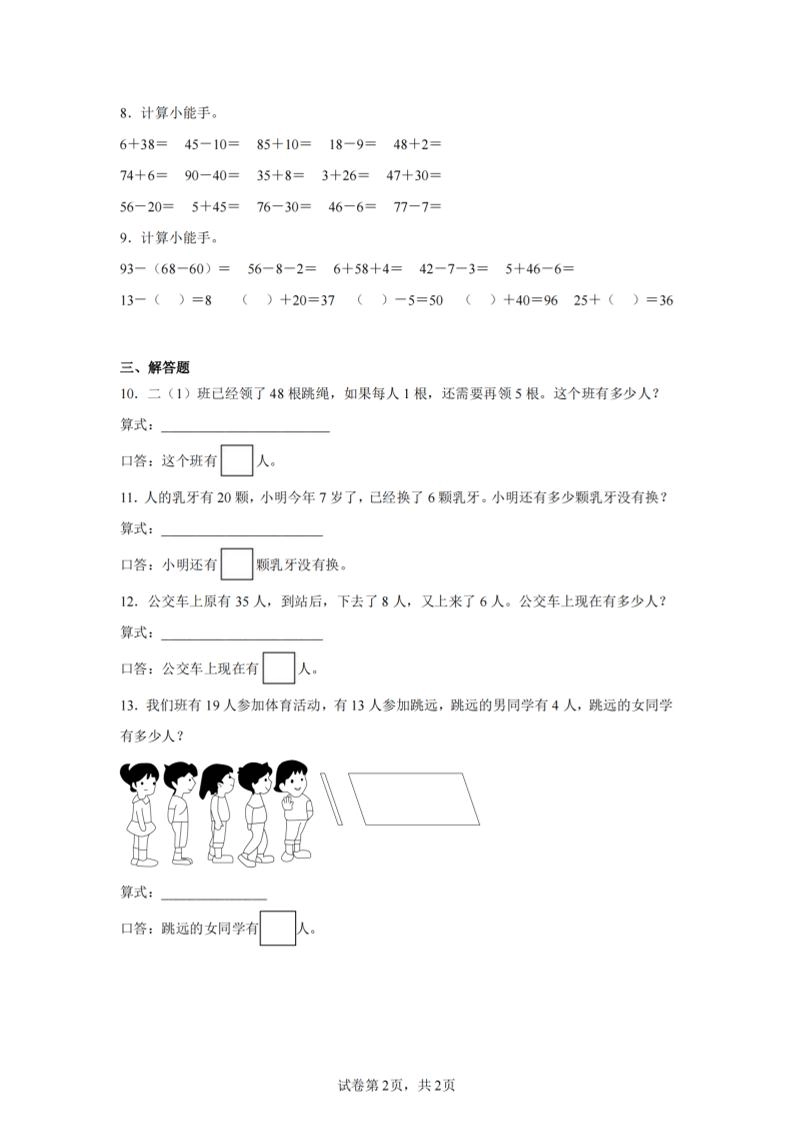 24-25学年一下人教数学期末试卷二（含答案解析5页）