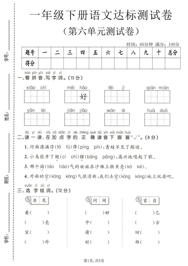 一年级下语文第六单元达标测试卷-倾慕网