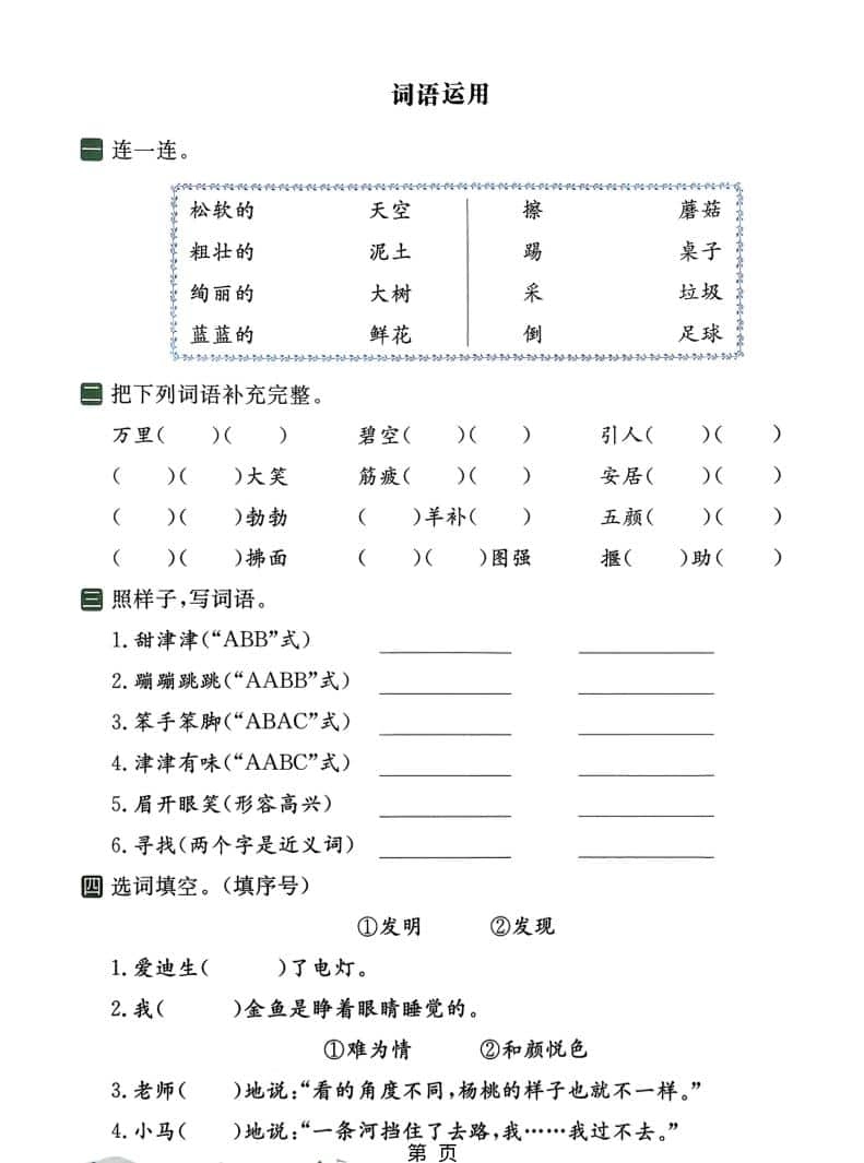 二年级下语文26春四大专项练习