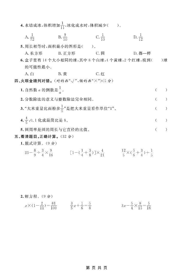 六上西师版数学【期末测试卷7】