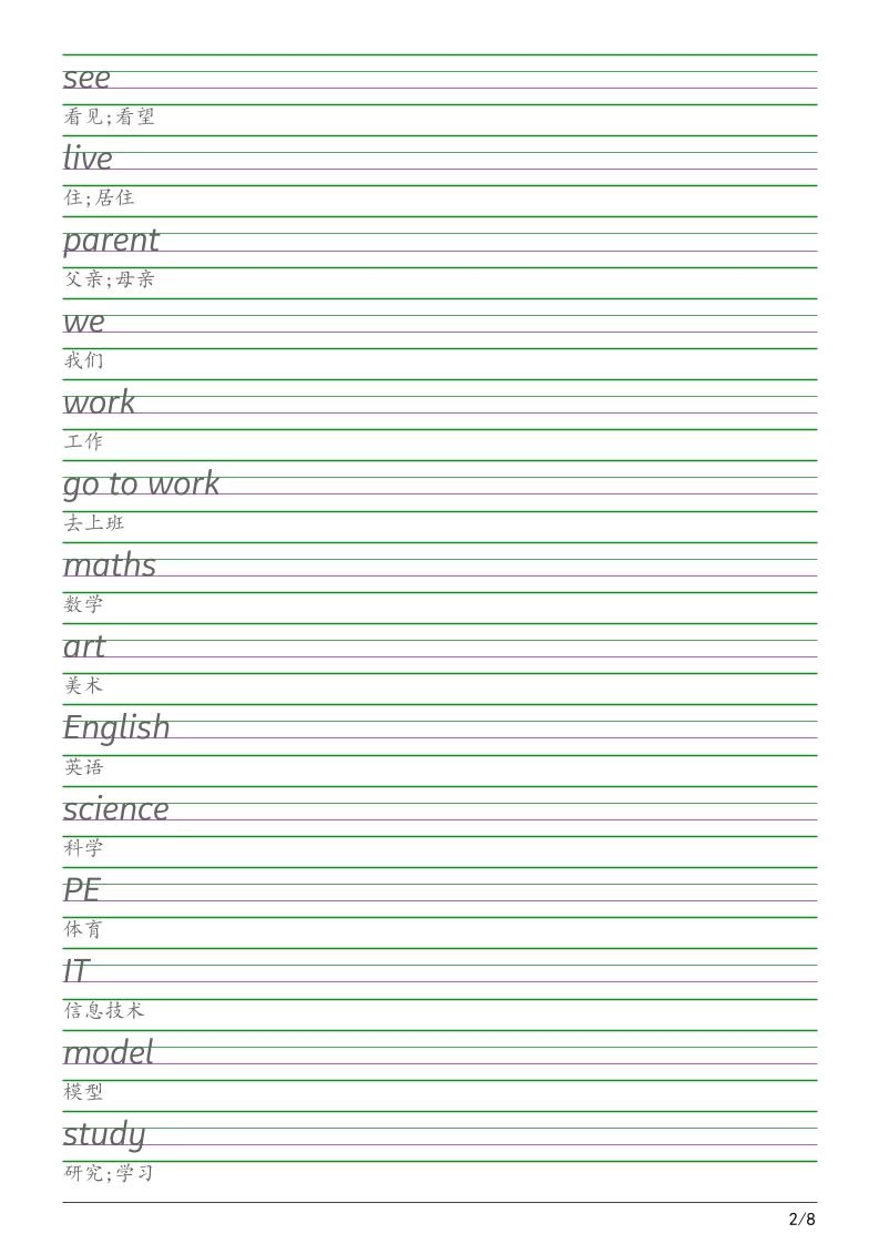 四年级下英语衡水体字帖《人教精通版》