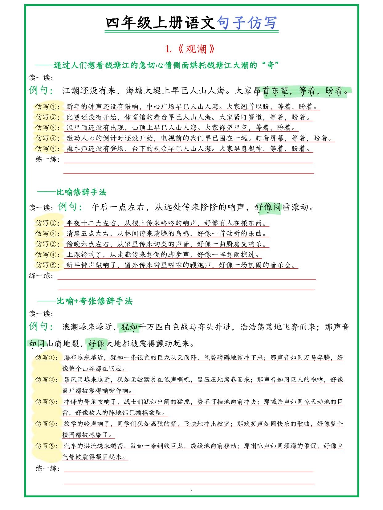 四年级上册语文句子仿写新版-倾慕网