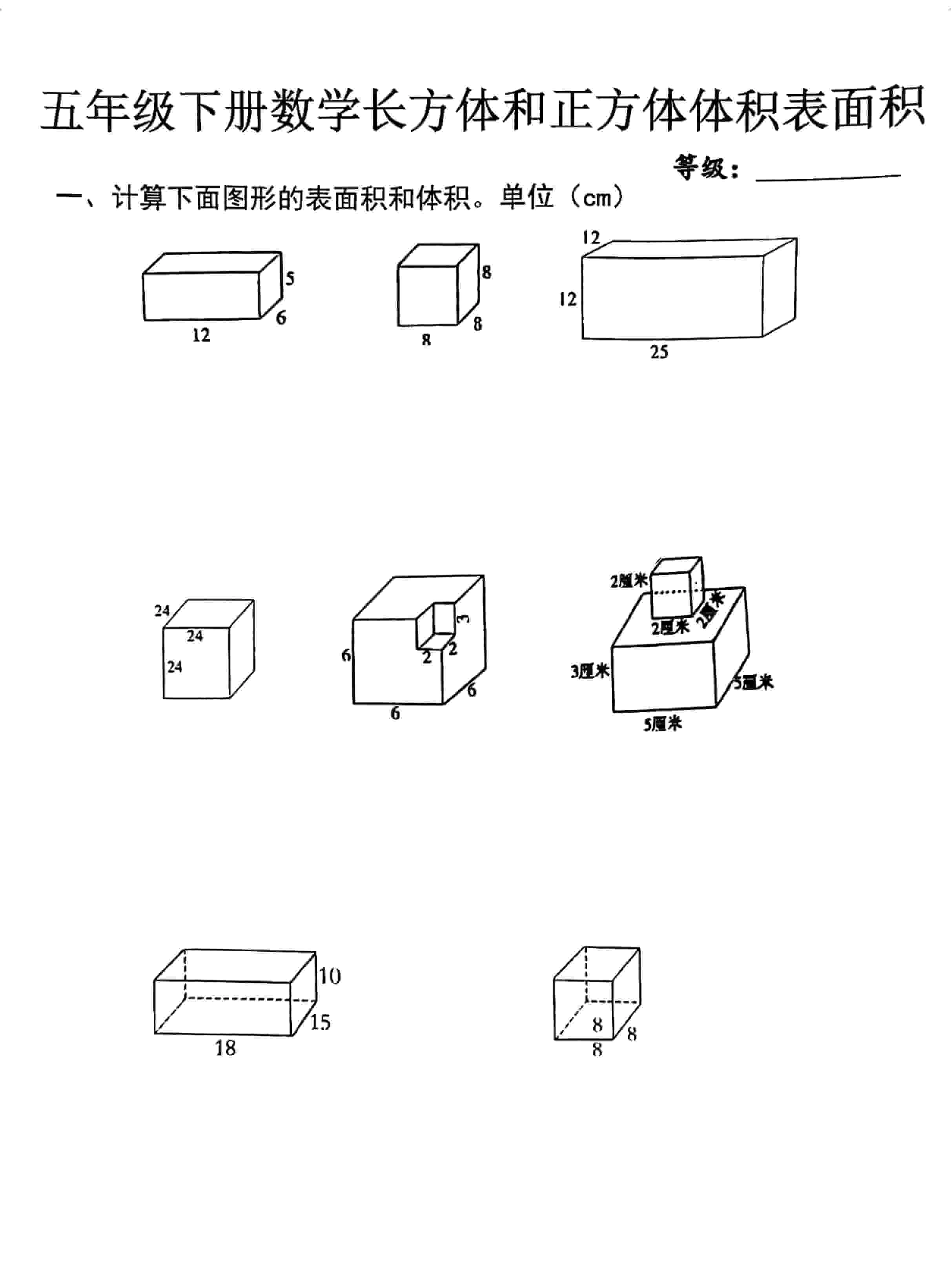 五年级下数学长方体正方体体积表面积专项-倾慕网