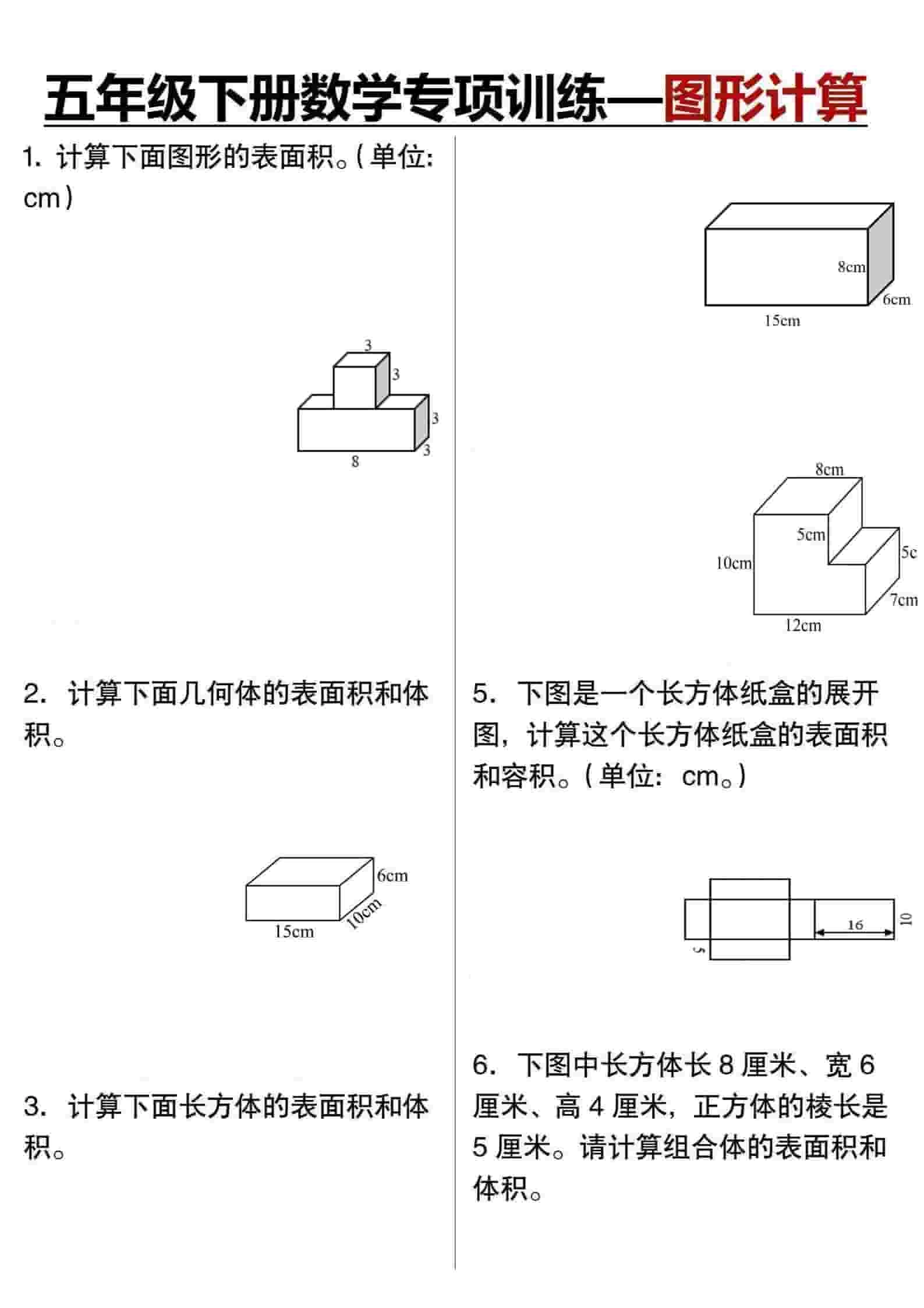五年级下数学专项训练图形计算-倾慕网