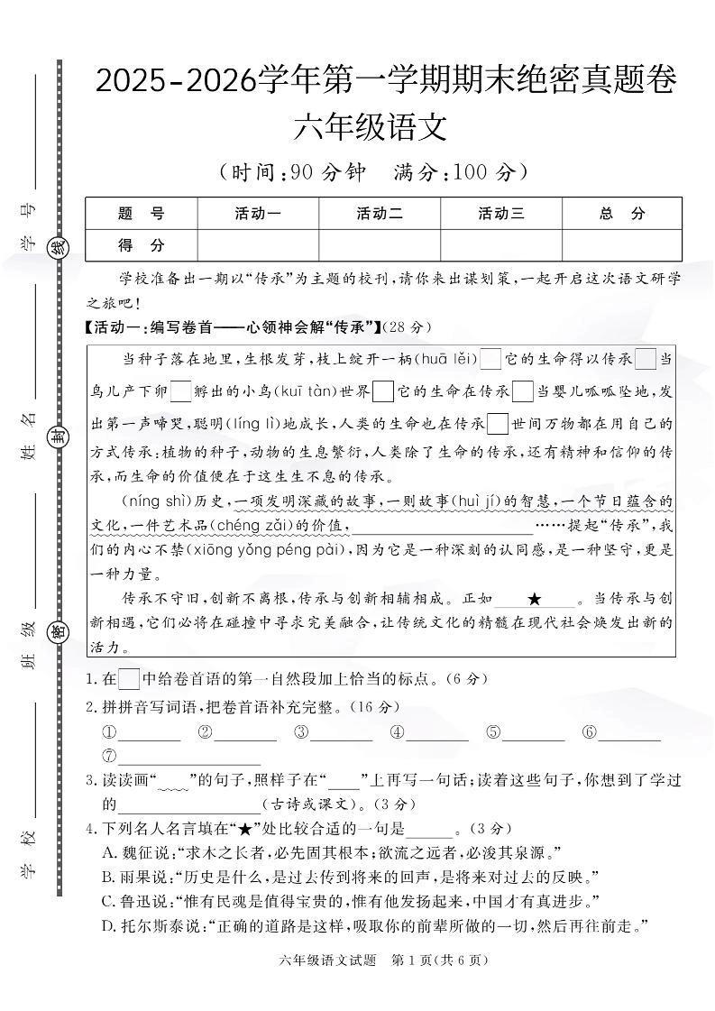 25秋六上语文期末押题模拟测试卷五套（含答案25页）