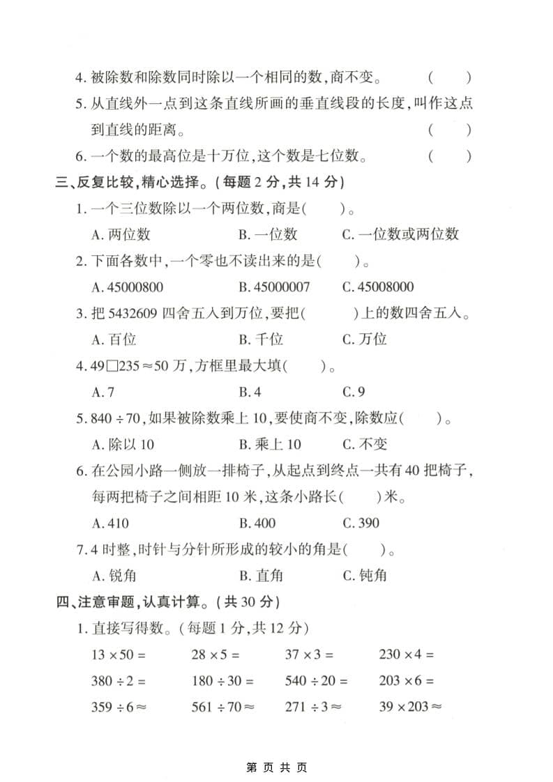 四年级上数学期末拔尖测试卷3《青岛63版》