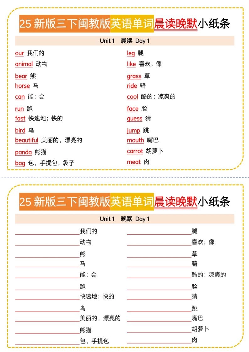 三年级下英语晨读晚默小纸条《闽教版》-倾慕网