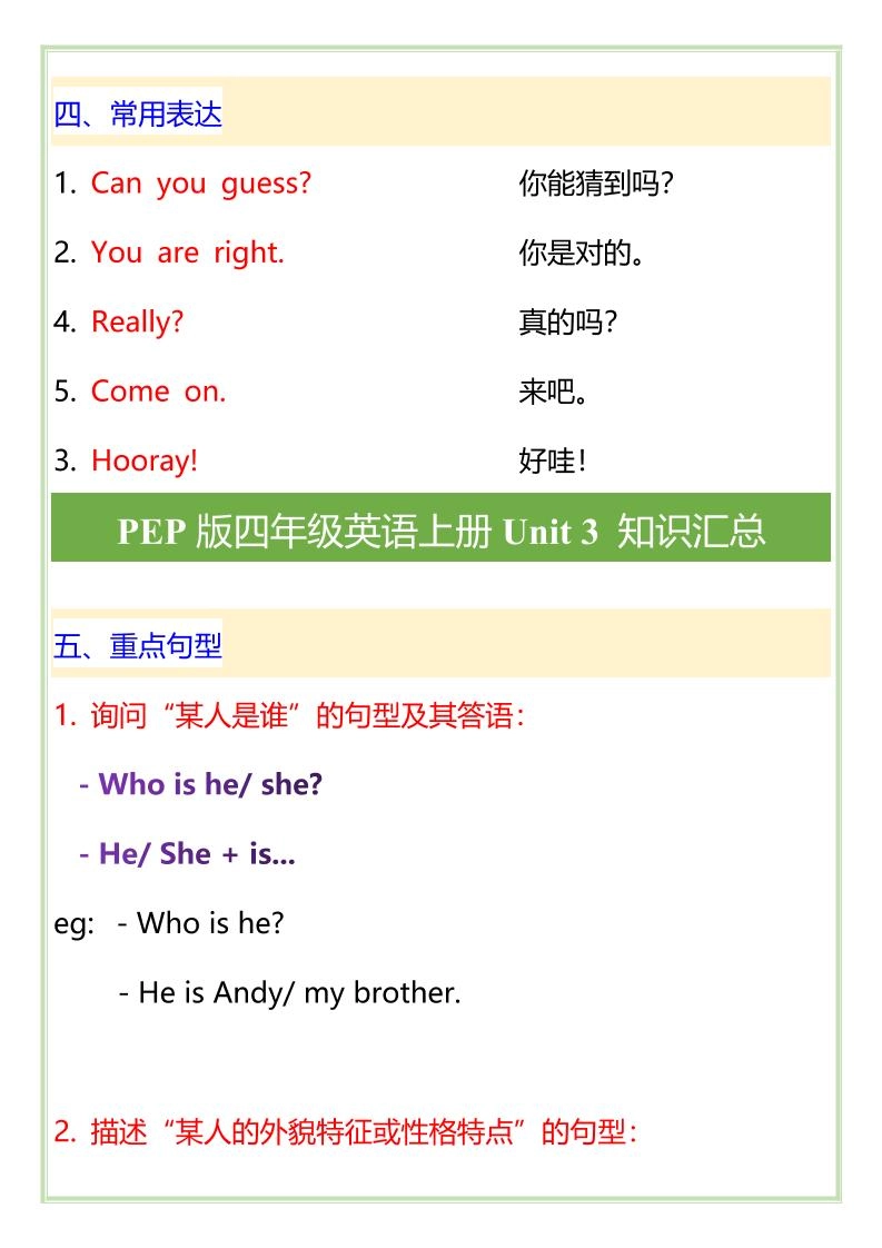 【2025秋新版】PEP版四年级英语上册Unit3知识汇总