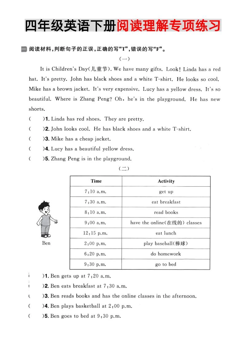 四年级下英语阅读理解专项复习《PEP版》-倾慕网