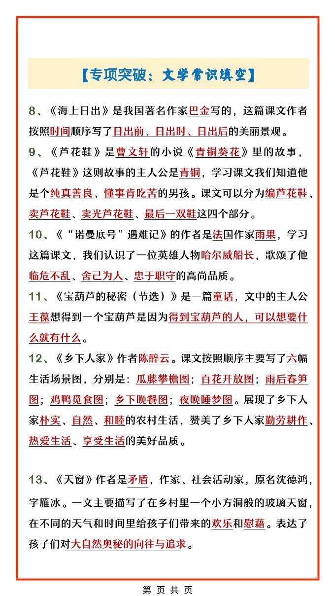 四年级下语文文学常识填空专项