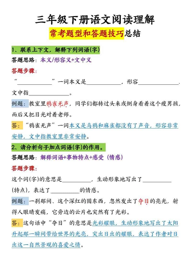三年级下语文阅读理解常考题型和答题技巧-倾慕网