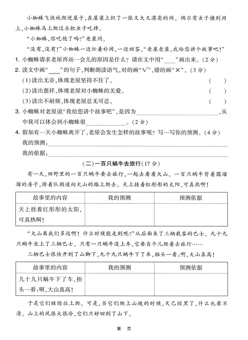 25三上语文第三单元达标测试卷（含答案5页）
