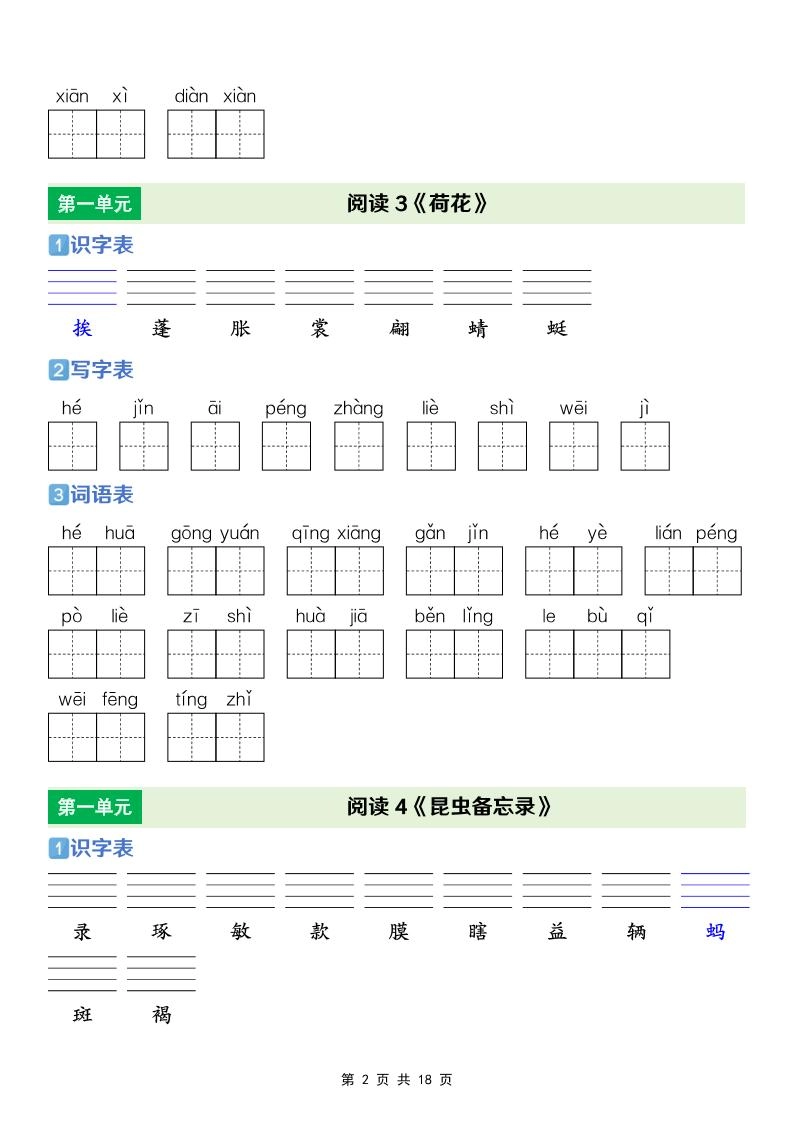 三年级下语文【识字表+写字表+词语表】专项练