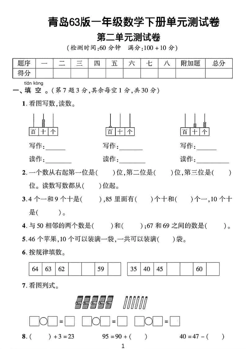 一年级下数学第二单元拔尖测试卷《青岛63版》-倾慕网