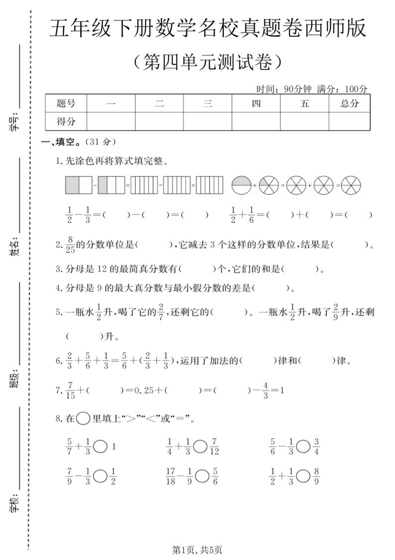 五年级下数学第四单元名校真题卷《西师版》-倾慕网