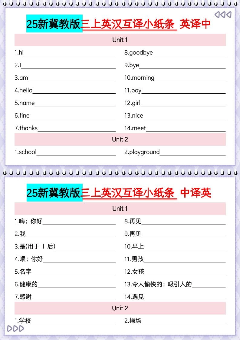 25新冀教版三上英语期末复习英汉互译小纸条-倾慕网