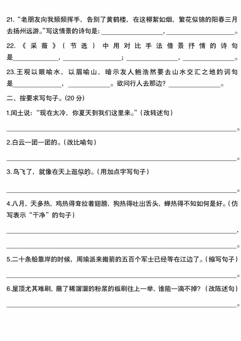 五年级下语文句子专项训练（含答案）