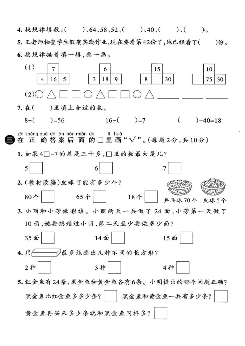 2025苏教版一下数学期末拔尖测试卷4