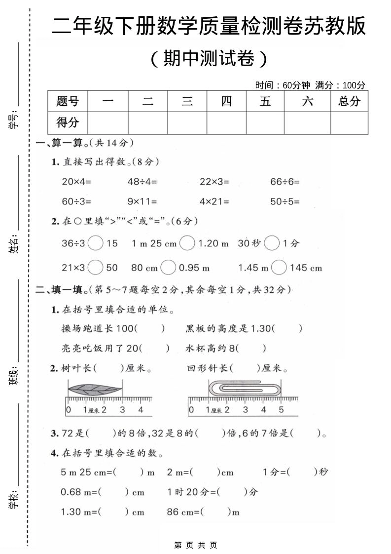 二年级下数学期中质量检测卷《苏教版》-倾慕网