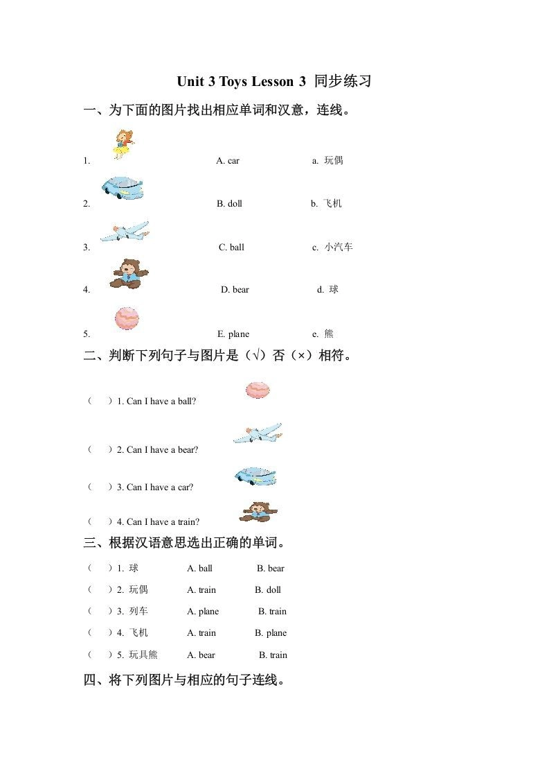 一年级英语下册Unit3ToysLesson3同步练习3-倾慕网