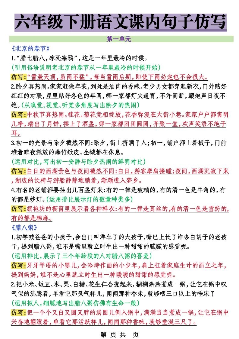 六年级下语文课内句子仿写-倾慕网