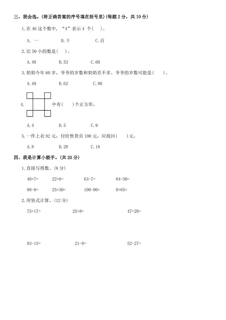 2025一年级下册数学期末押题卷北师大