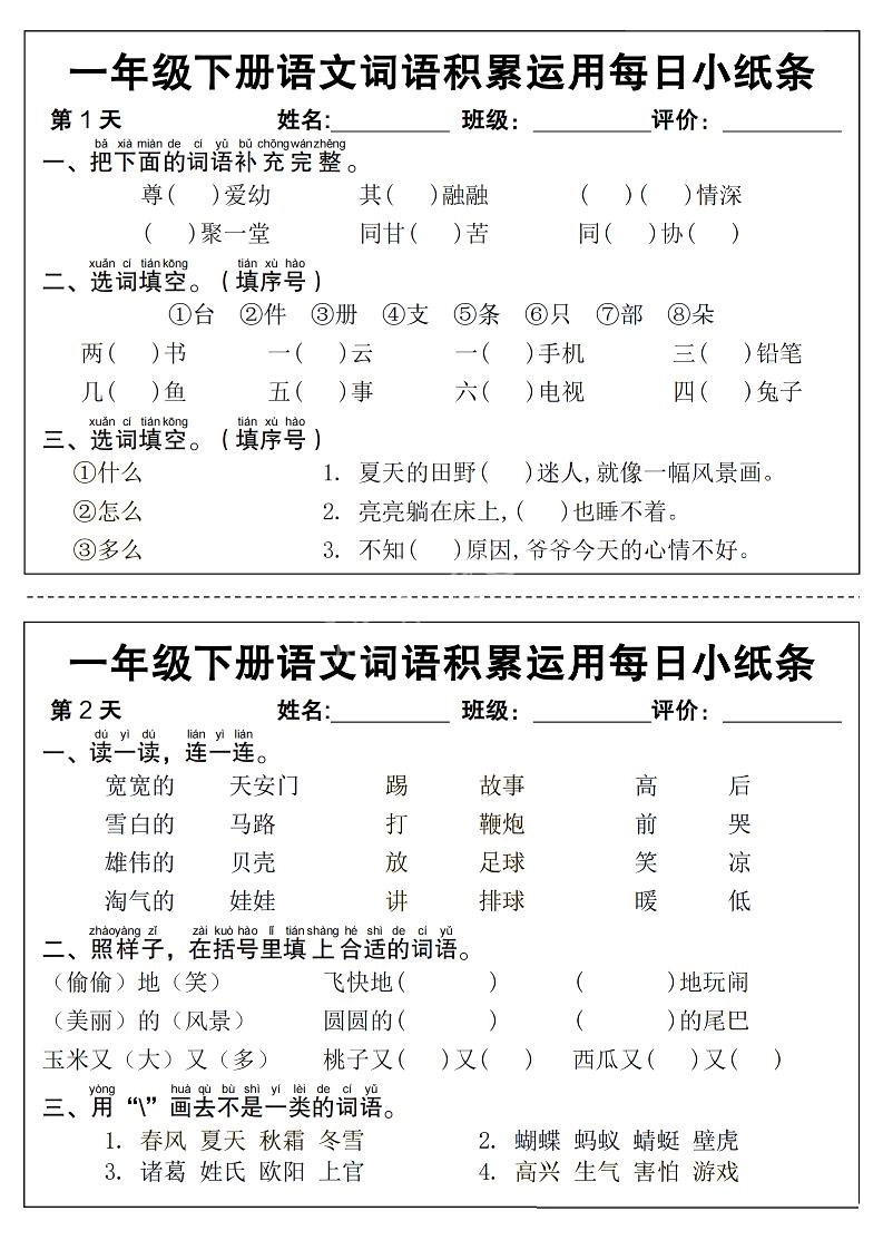 新一下语文词语积累运用每日小纸条14天（含答案12页）-倾慕网