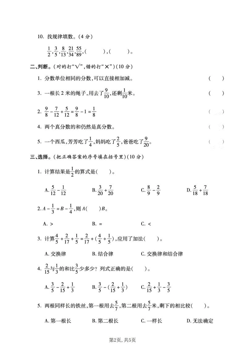 五年级下数学第四单元质量检测卷《西师版》