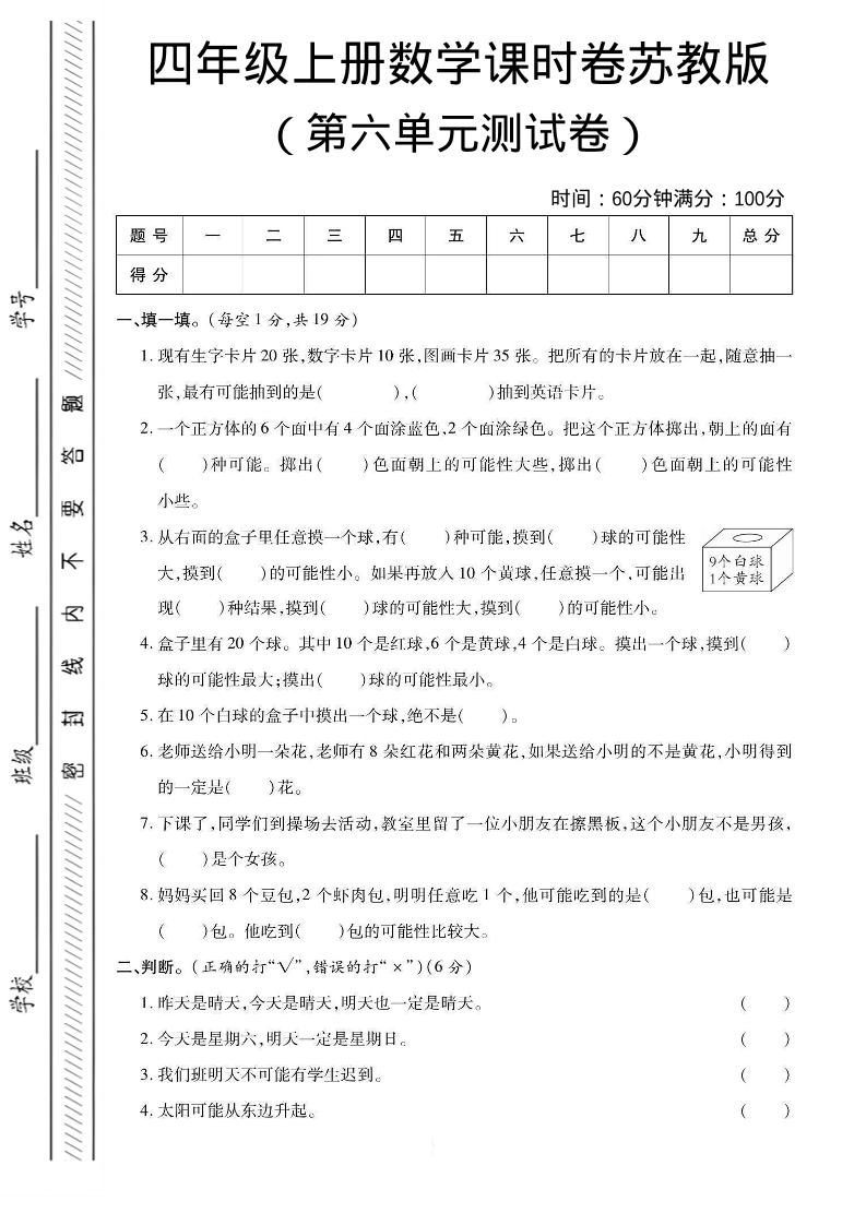 四年级上数学第六单元课时卷《苏教版》-倾慕网