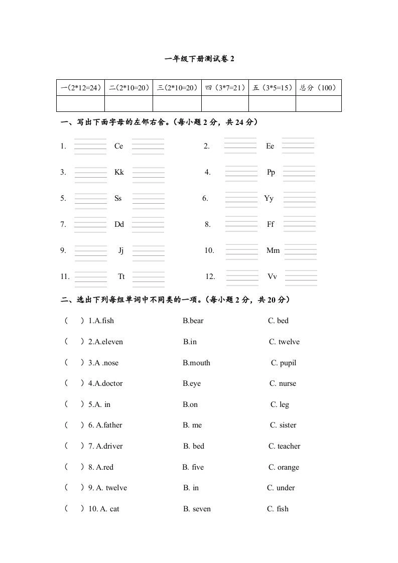 一年级英语下册期末练习(5)-倾慕网