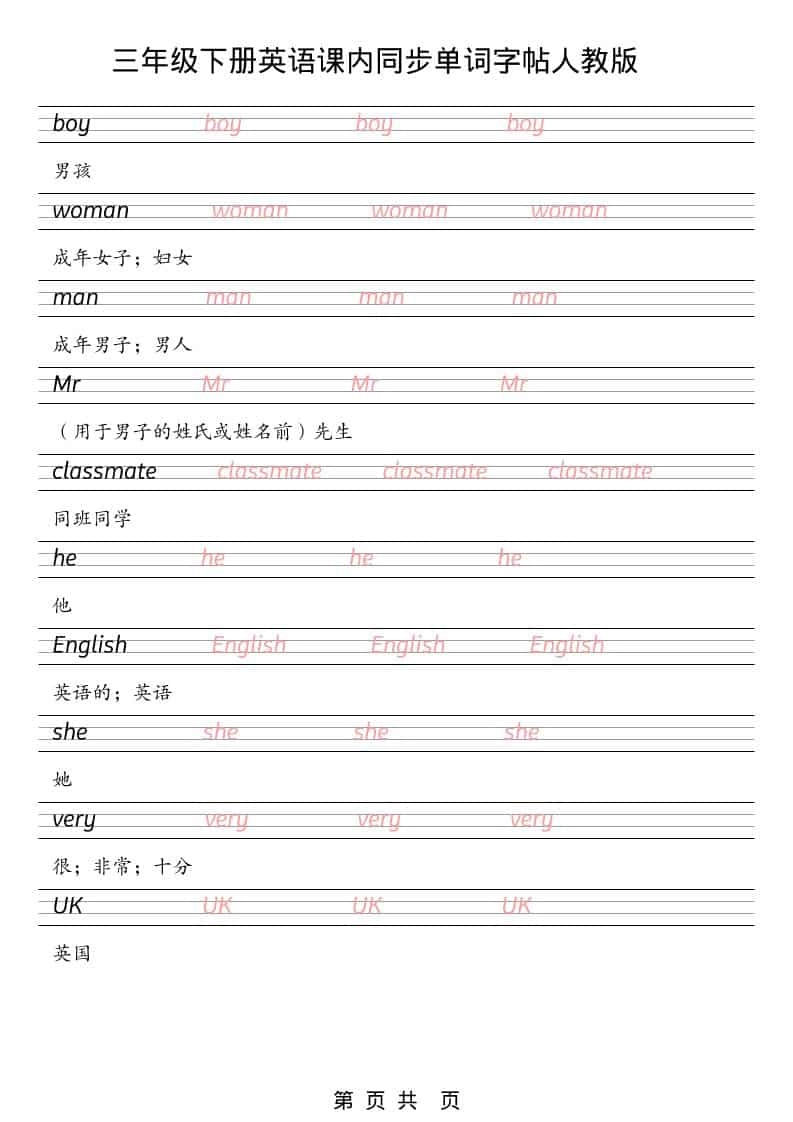 三年级下英语课内同步单词字帖《人教版PEP》
